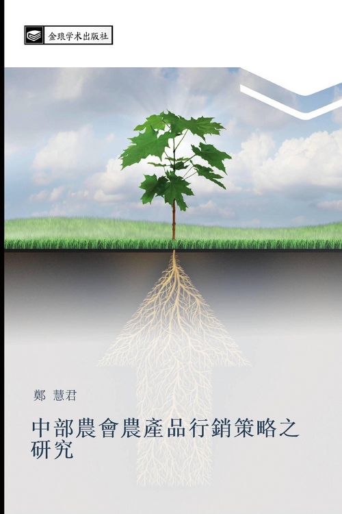 Produktbild: Zhong bu nong hui nong chan pin xing xiao ce lve zhi yan jiu
