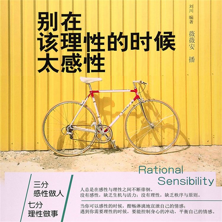 Produktbild: 别在该理性的时候太感性