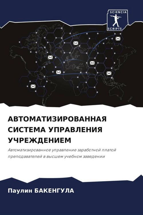 Produktbild: Avtomatizirovannaya Sistema Upravleniya Uchrezhdeniem