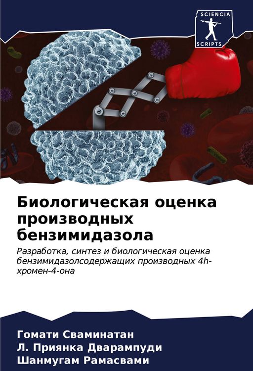 Produktbild: Biologicheskaq ocenka proizwodnyh benzimidazola