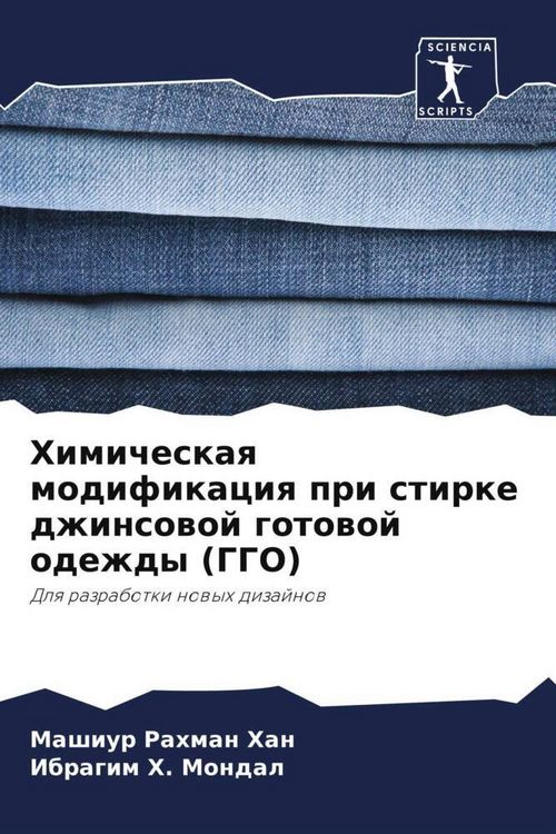 Produktbild: Himicheskaq modifikaciq pri stirke dzhinsowoj gotowoj odezhdy (GGO)