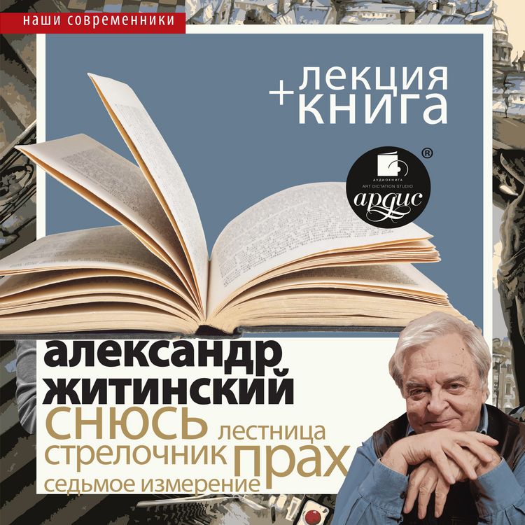 Produktbild: Snyus' + Lekciya