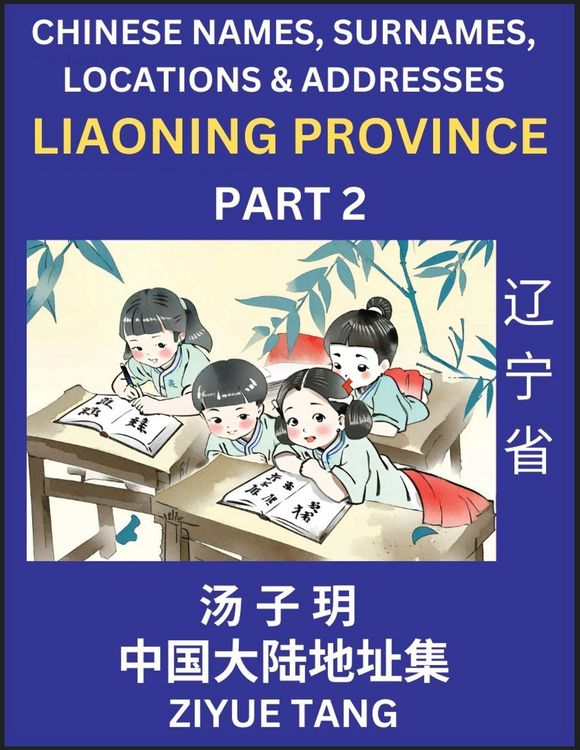 Produktbild: Liaoning Province (Part 2)- Mandarin Chinese Names, Surnames, Locations & Addresses, Learn Simple Chinese Characters, Words, Sentences with Simplified Characters, English and Pinyin
