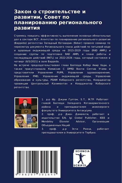 Produktbild: Zakon o stroitel'stwe i razwitii, Sowet po planirowani&uuml; regional'nogo razwitiq