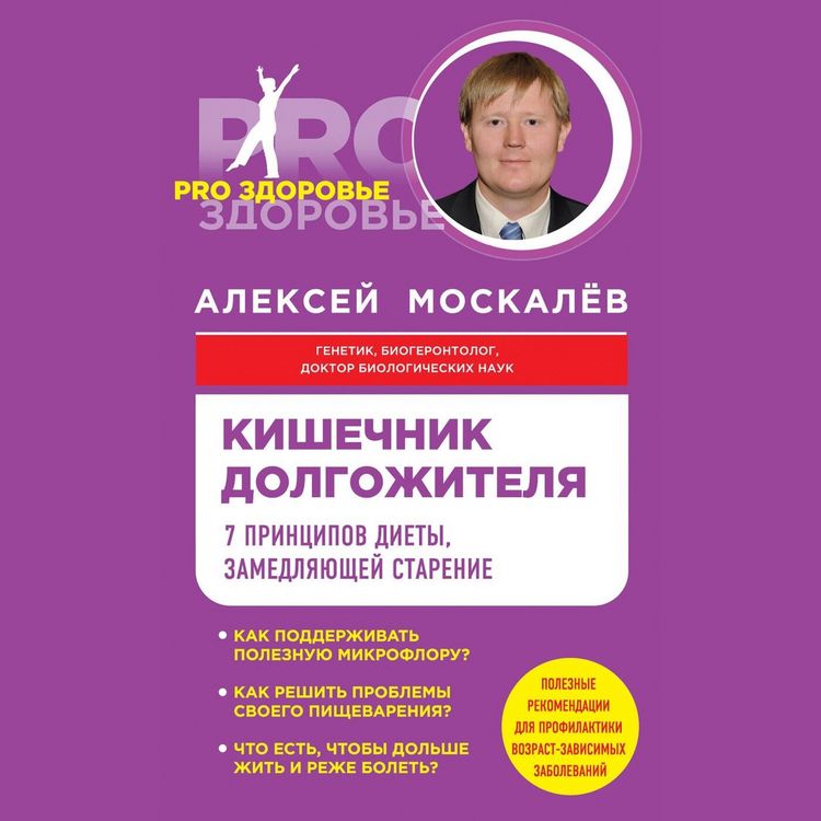 Produktbild: Kishechnik dolgozhitelya. 7 printsipov diety, zamedlyayuschey starenie