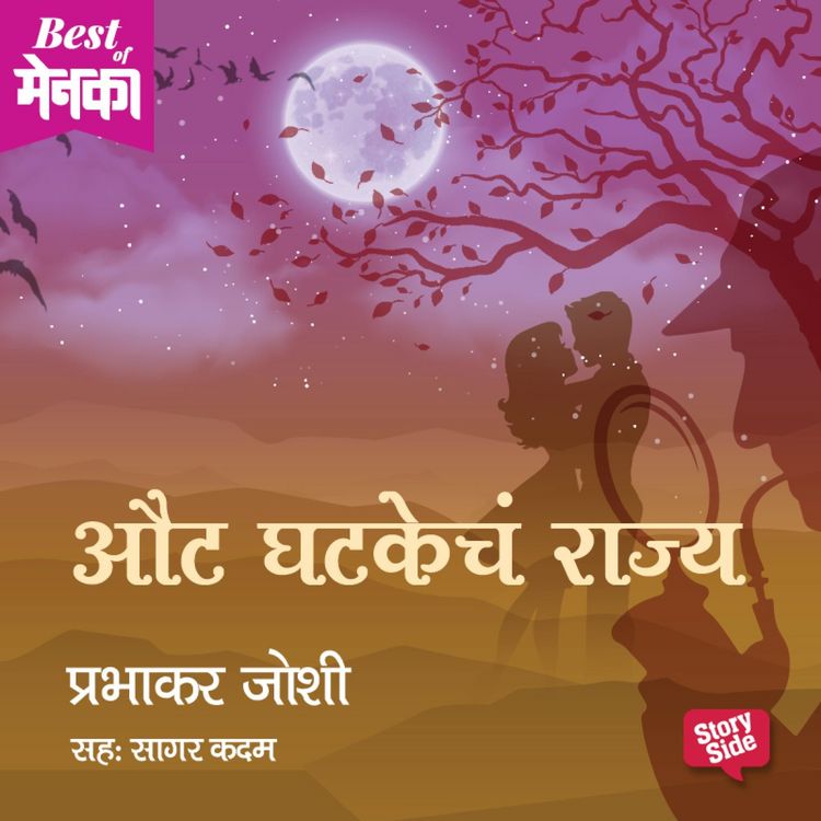 Produktbild: Aut ghatkecha Rajya