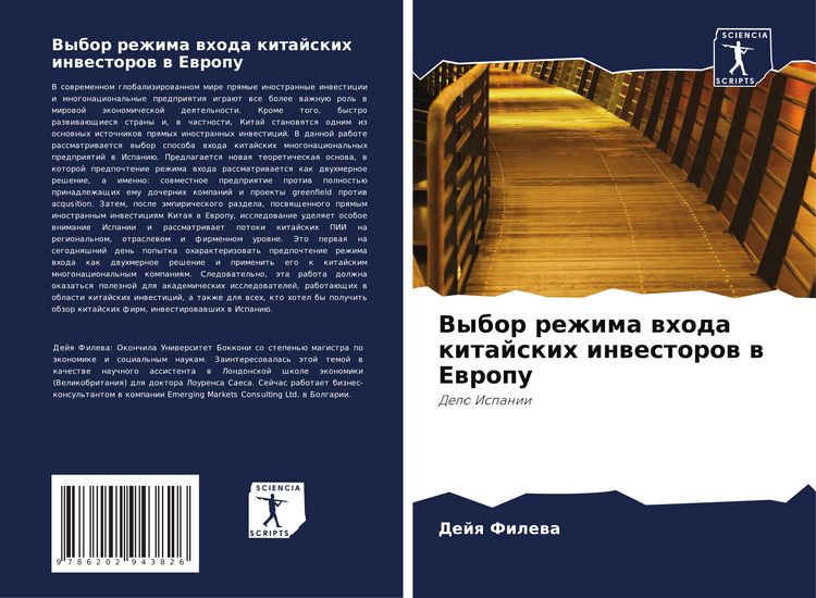Produktbild: Vybor rezhima whoda kitajskih inwestorow w Ewropu
