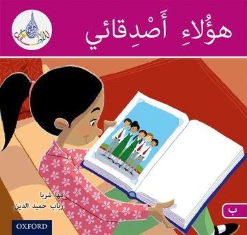 Produktbild: The Arabic Club Readers: Pink B: These are my friends