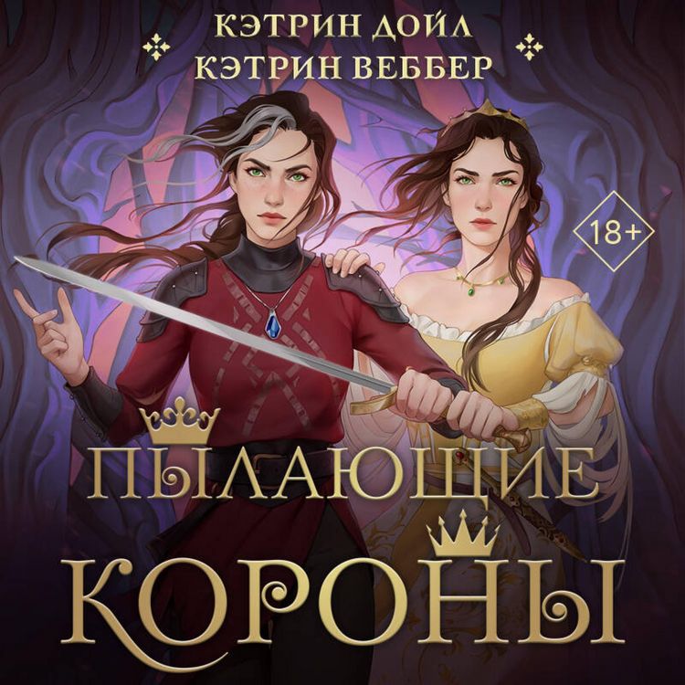 Produktbild: Pylayuschie korony