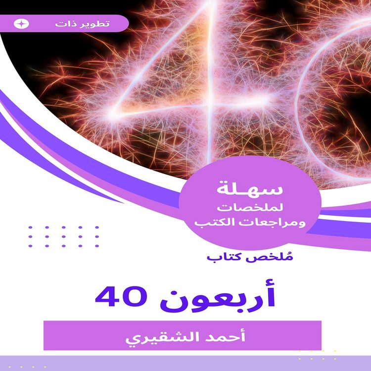 Produktbild: Summary of the Forty Book