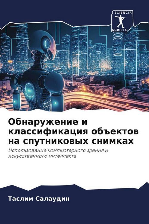 Produktbild: Obnaruzhenie i klassifikaciq ob#ektow na sputnikowyh snimkah