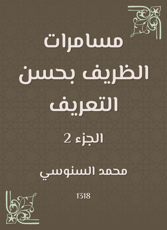 Produktbild: Al -Zarif's gambling with good definition