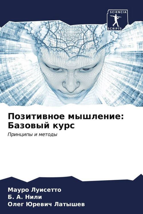 Produktbild: Pozitiwnoe myshlenie: Bazowyj kurs