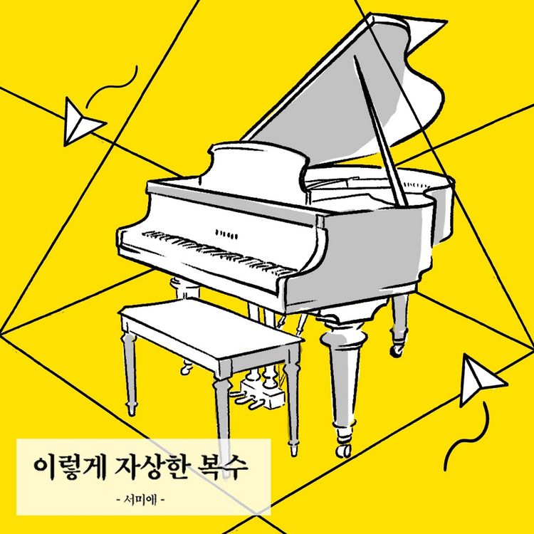 Produktbild: 이렇게 자상한 복수