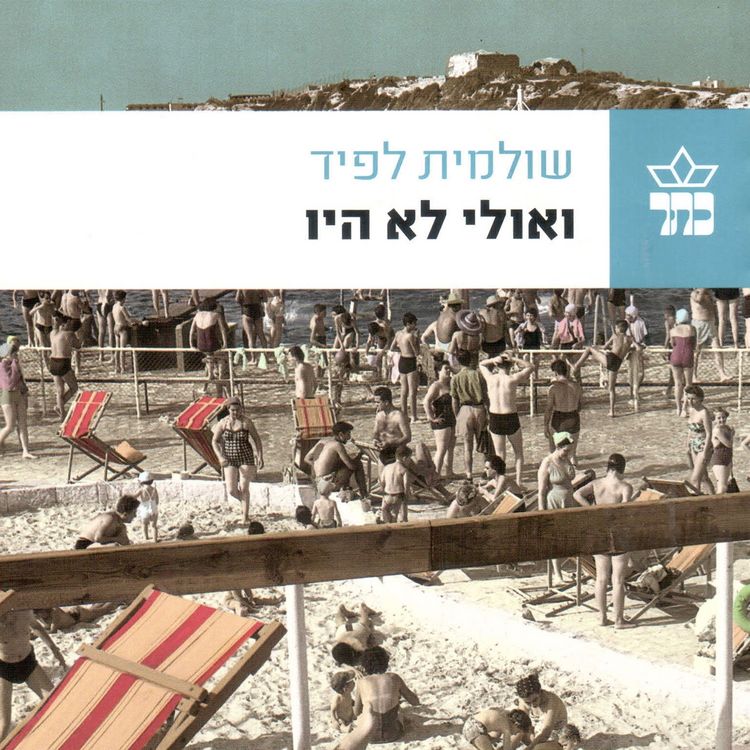 Produktbild: ואולי לא היו