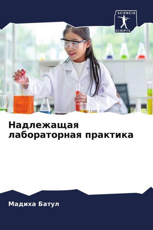 Produktbild: Nadlezhaschaq laboratornaq praktika