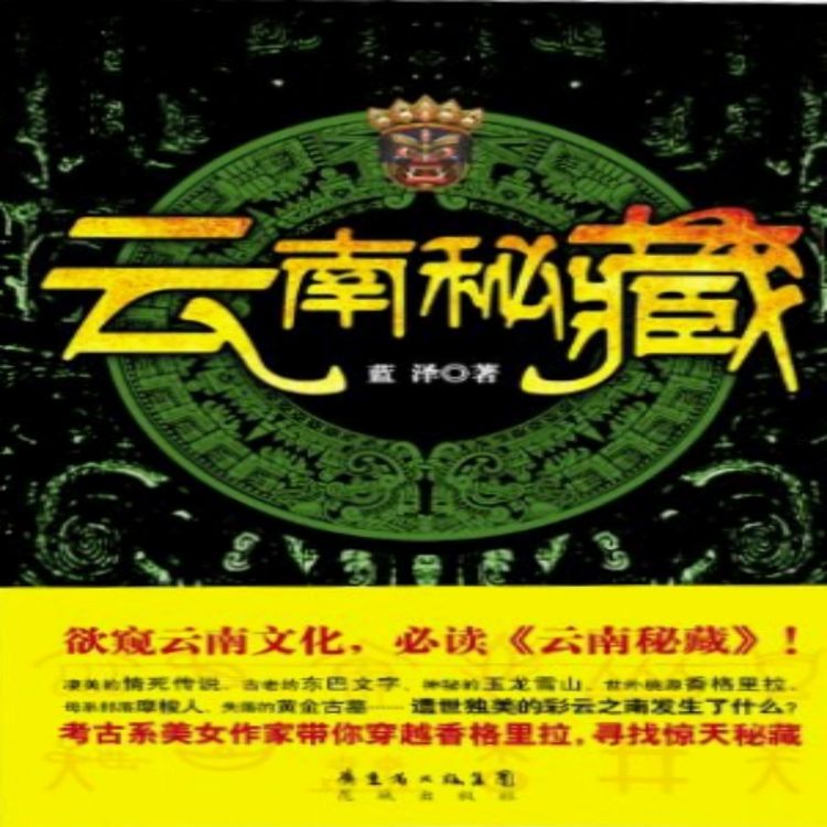 Produktbild: 云南秘藏