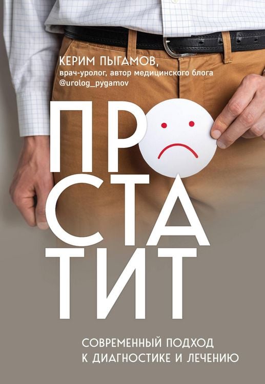 Produktbild: Prostatit. Sovremennyj podhod k diagnostike i lecheniyu