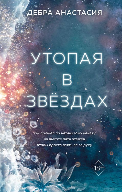 Produktbild: Utopaya v zvyozdah
