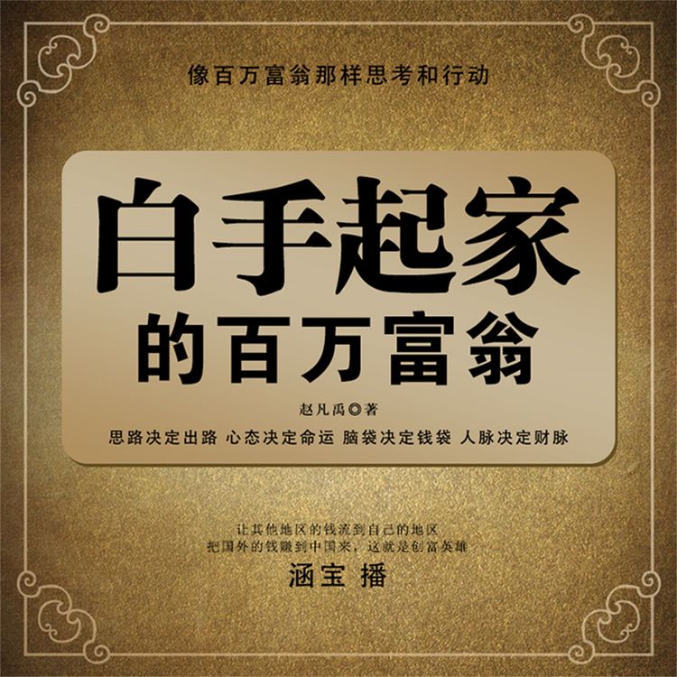 Produktbild: 白手起家的百万富翁