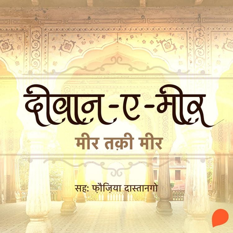Produktbild: Deewan-E-Mir