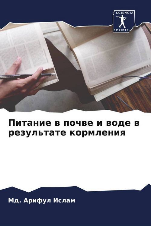 Produktbild: Pitanie w pochwe i wode w rezul'tate kormleniq