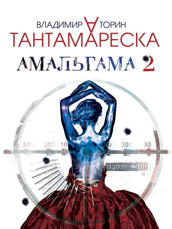 Produktbild: Amalgama-2/ Tantamareska