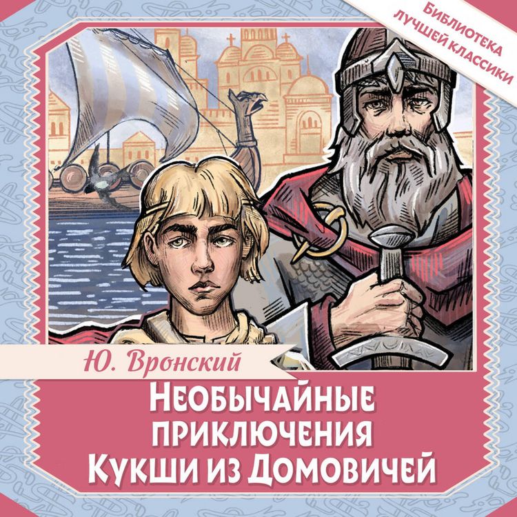 Produktbild: Neobychaynye priklyucheniya Kukshi iz Domovichey