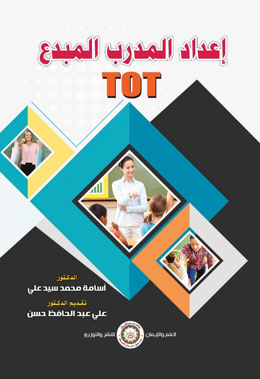 Produktbild: Innovative Trainer Preparation (TOT)