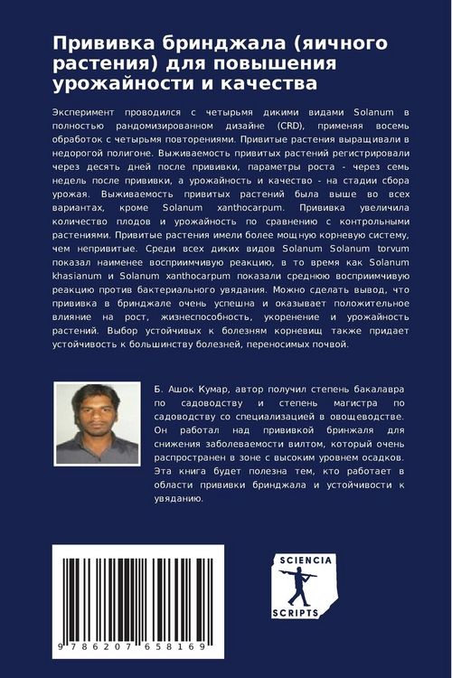 Produktbild: Priwiwka brindzhala (qichnogo rasteniq) dlq powysheniq urozhajnosti i kachestwa