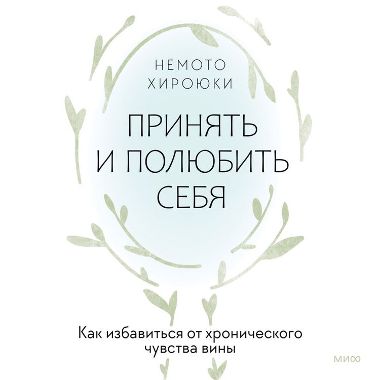 Produktbild: Forgive Yourself. How to overcome your feelings of guilt and be happy
