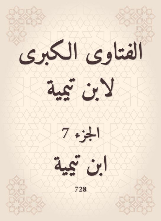 Produktbild: The major fatwas of Ibn Taymiyyah
