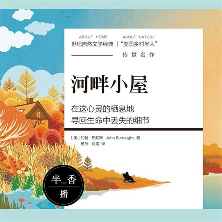 Produktbild: 河畔小屋