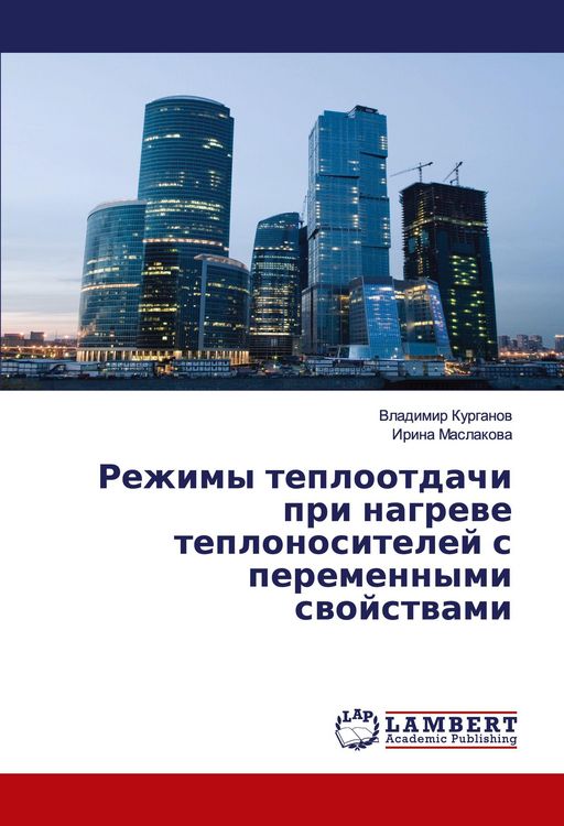 Produktbild: Rezhimy teplootdachi pri nagrewe teplonositelej s peremennymi swojstwami