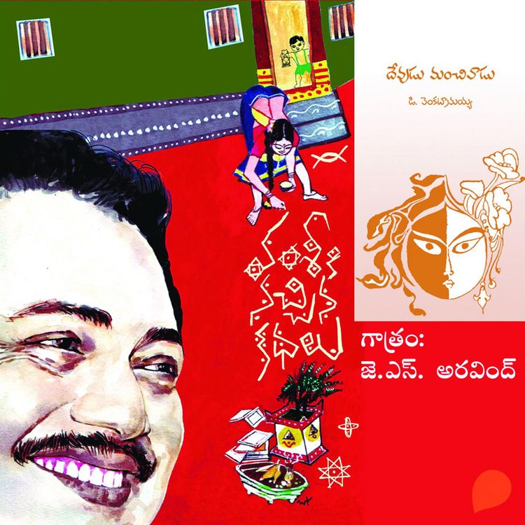 Produktbild: Vamsy ki nachina Kadhalu (Devudu Manchivadu) - వంశీ కి నచ్చిన కధలు (దేవుడు మంచివాడు)