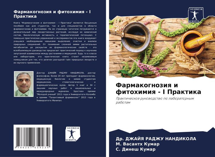 Produktbild: Farmakognoziq i fitohimiq - I Praktika