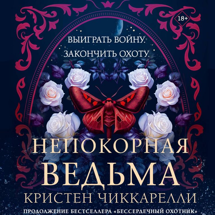 Produktbild: Nepokornaya ved'ma