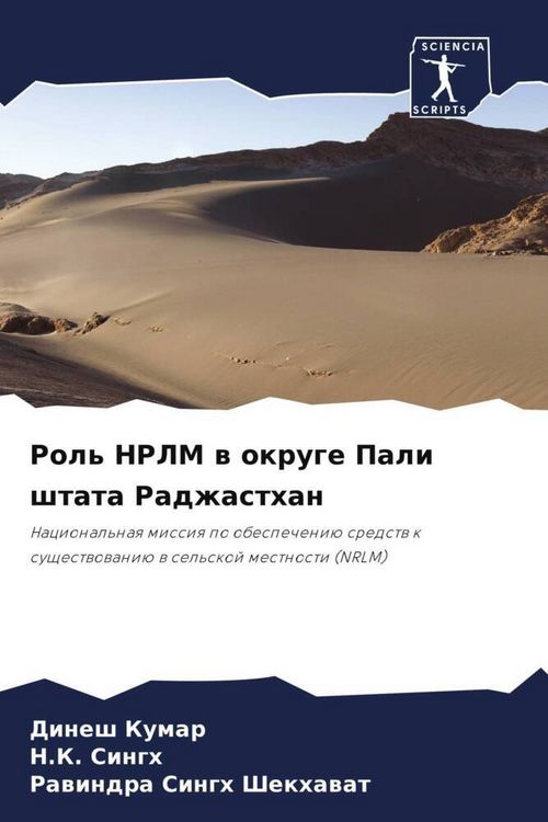 Produktbild: Rol' NRLM w okruge Pali shtata Radzhasthan