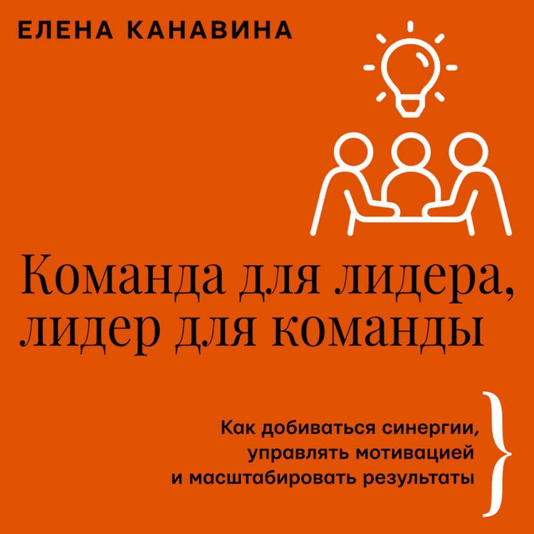 Produktbild: Komanda dlya lidera, lider dlya komandy