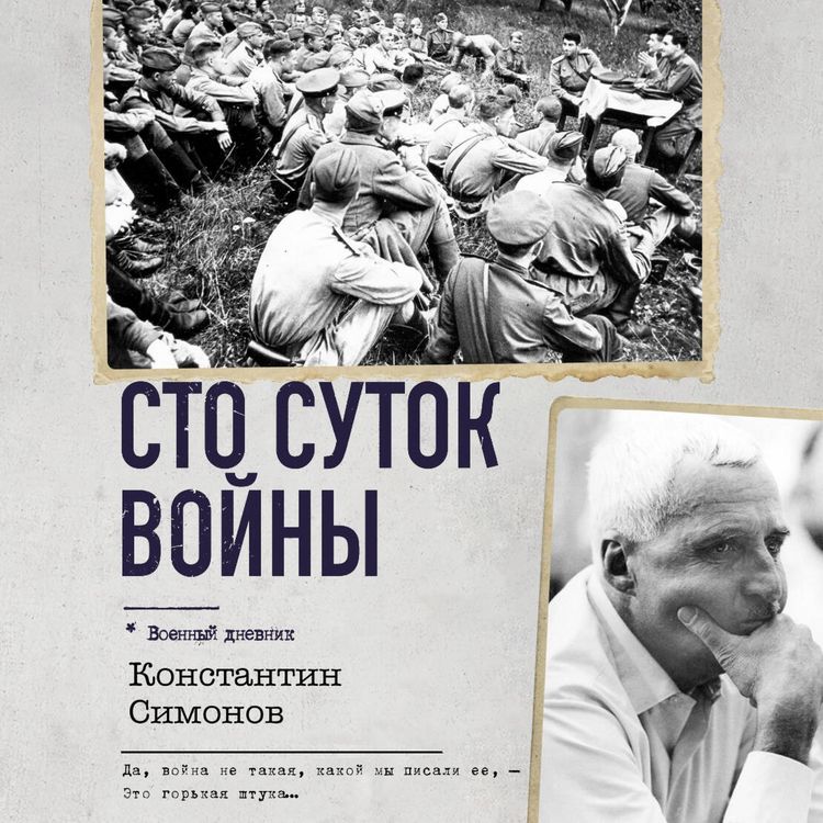 Produktbild: Sto sutok voyny