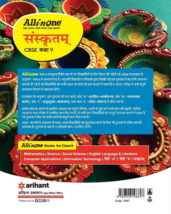 Produktbild: CBSE All In One Sanskrit Class 9 2022-23 Edition (As per latest CBSE Syllabus issued on 21 April 2022)