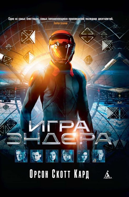 Produktbild: Ender's game