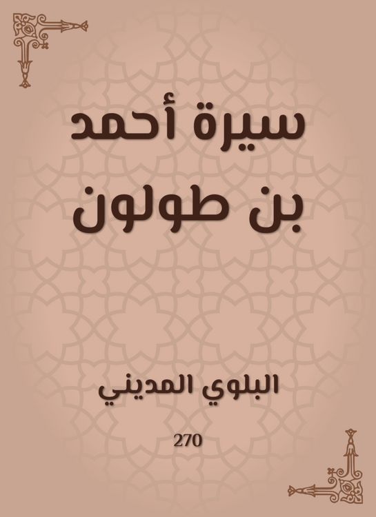 Produktbild: Biography of Ahmed bin Tulun