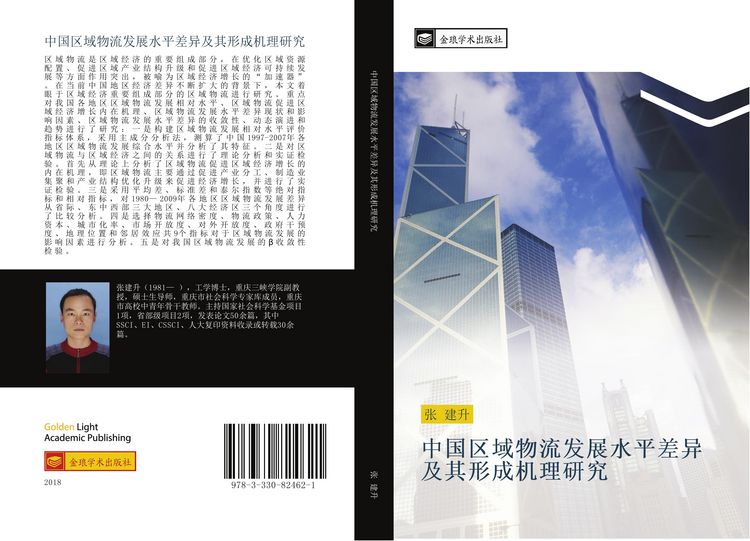 Produktbild: zhong guo qu yu wu liu fa zhan shui ping cha yi ji qi xing cheng ji li yan jiu