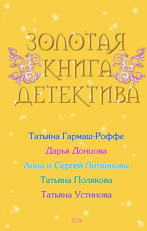 Produktbild: Zolotaya kniga detektiva