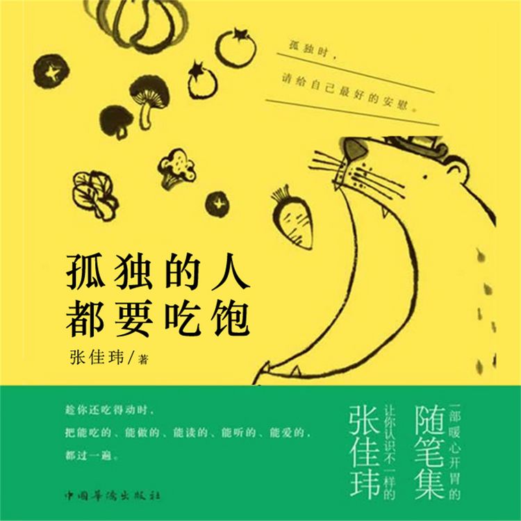 Produktbild: 孤独的人都要吃饱