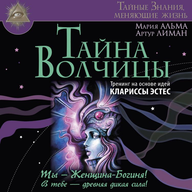 Produktbild: Tayna Volchitsy. Trening na osnove idey Klarissy Estes