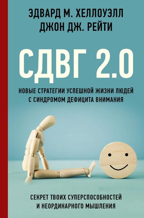 Produktbild: SDVG 2.0. Novye strategii uspeshnoy zhizni lyudey s sindromom defitsita vnimaniya