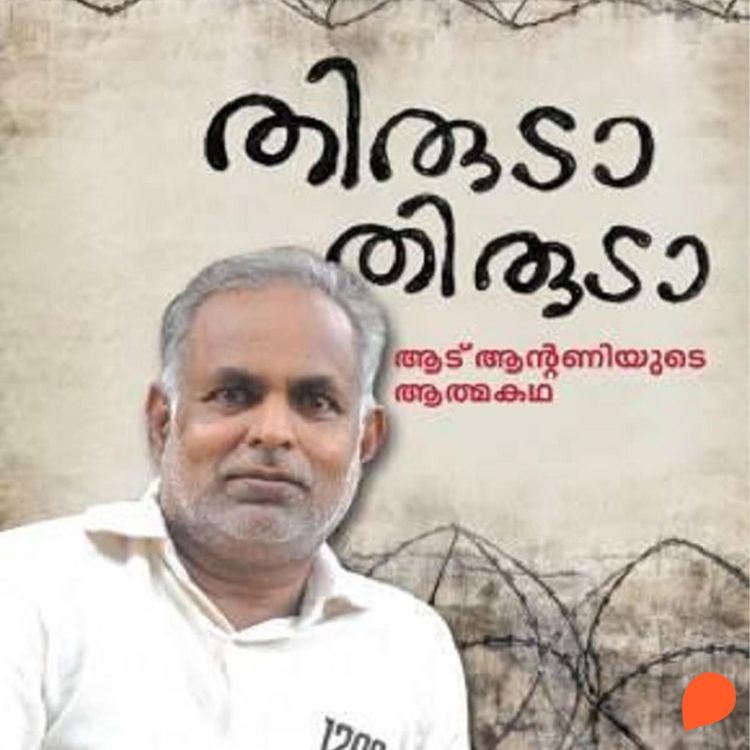 Produktbild: Thiruda Thiruda