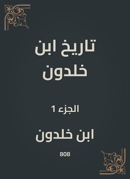 Produktbild: History of Ibn Khaldun